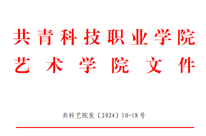 关于做好艺术学院2025届岗位实习的通知