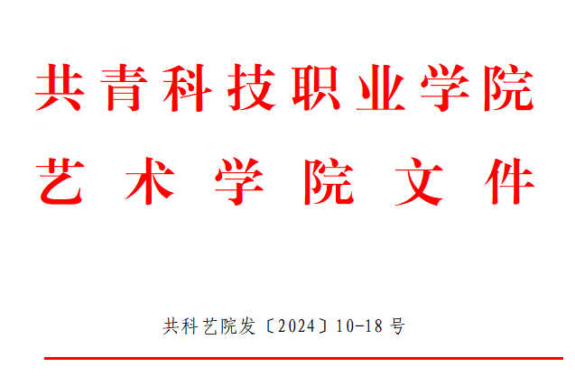 艺术学院2025届毕业生实习工作监督通知