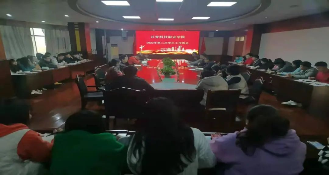 学工会议.jpg